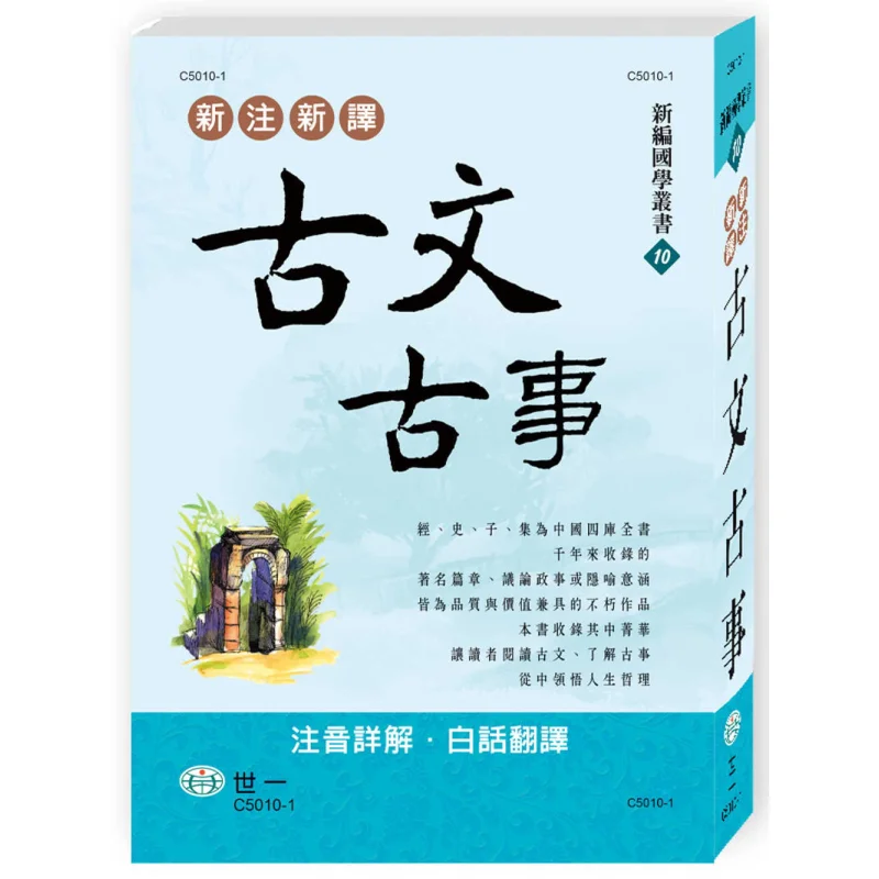 New Annotations And Translations Of Ancient Texts And Events Wu Shaozhi Shi Yi Culture 9789864295869 Book