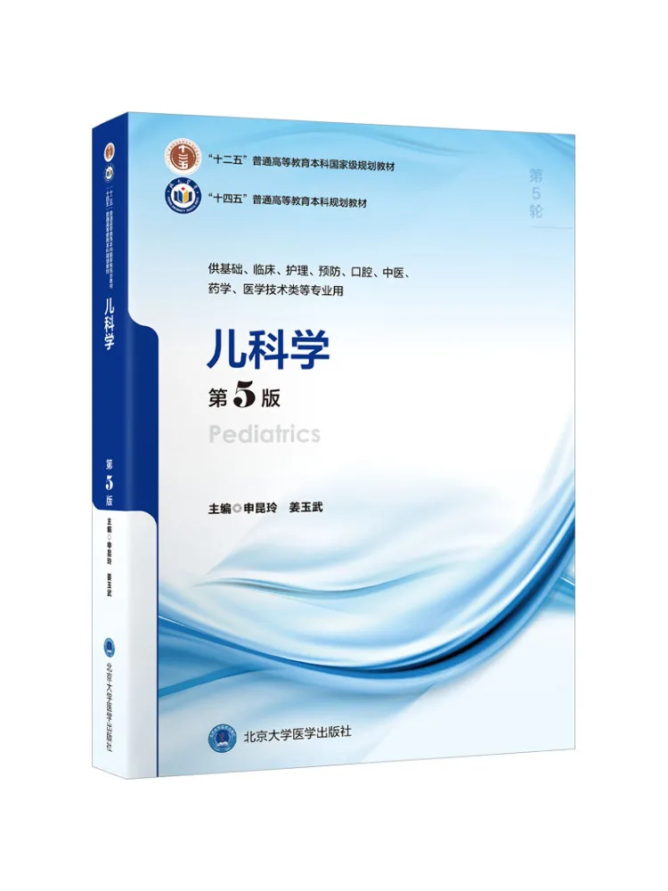 Book-Winshare Pediatrics 5th Edition Five Year Curriculum Twelfth Five Year Plan
