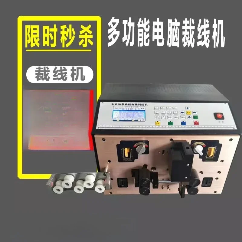 Fully automatic computer thread cutting machine offline machine peeling thread cutting wire peeling