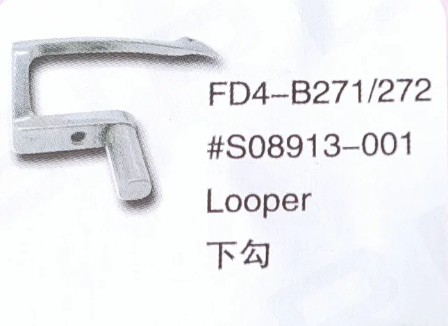 （10PCS）Looper S08913-001 for BROTHER FD4-B271/272 Sewing Machine Parts