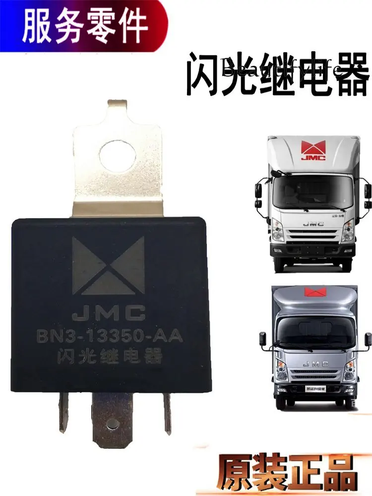 

Applicable to Jiangling Kaiyun Kerry flash relay turn signal double flash double jump light warning light N800 original