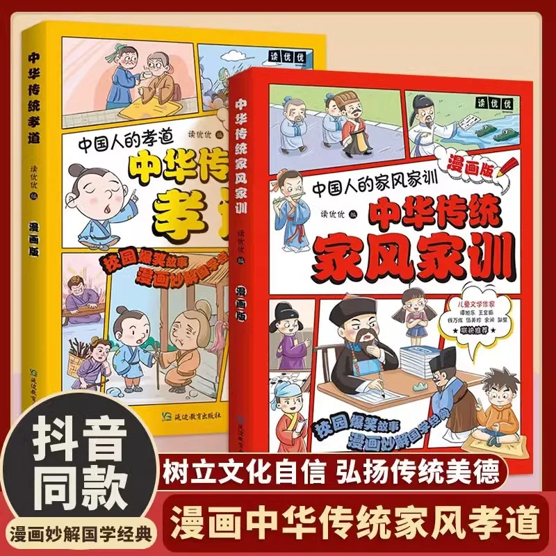 

Traditional Chinese Family Traditions, Family Precepts, Filial Piety, Family Education, Etiquette, and Education