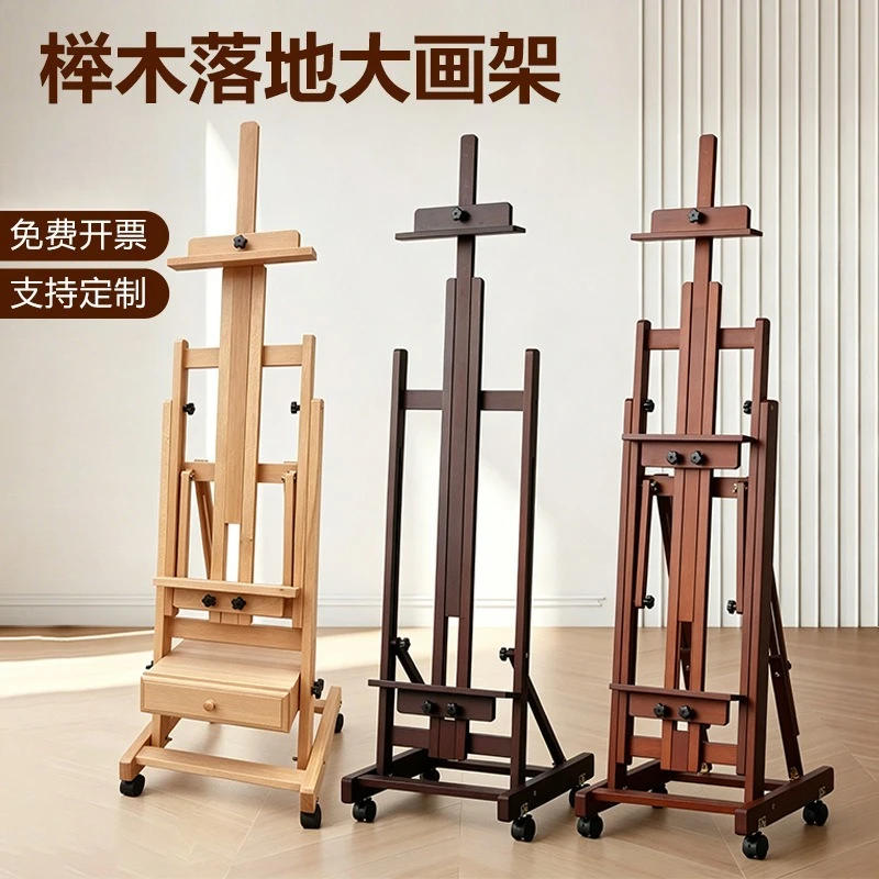 

Art students flat dual-purpose easel beech wood can be lifted and folded sketch oil painting special display rack floor