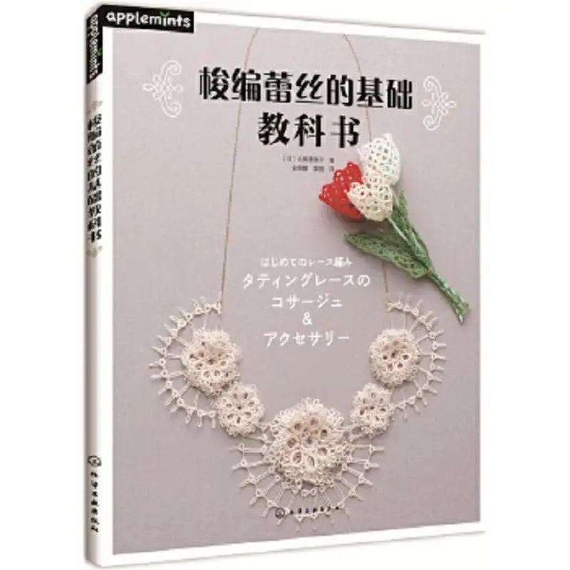 Basic text book in paper/shuttle lace