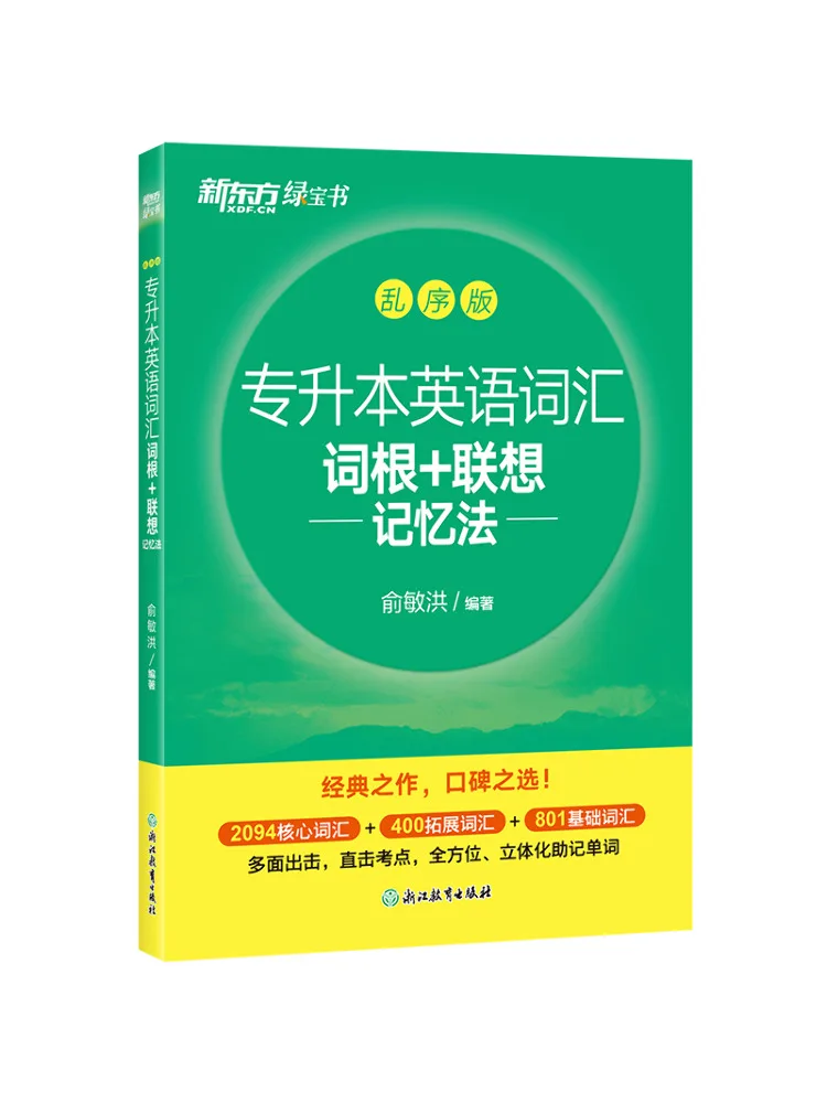Book-Winshare New Oriental College Upgrade English Vocabulary Root Associative Memory Method Unordered Edition