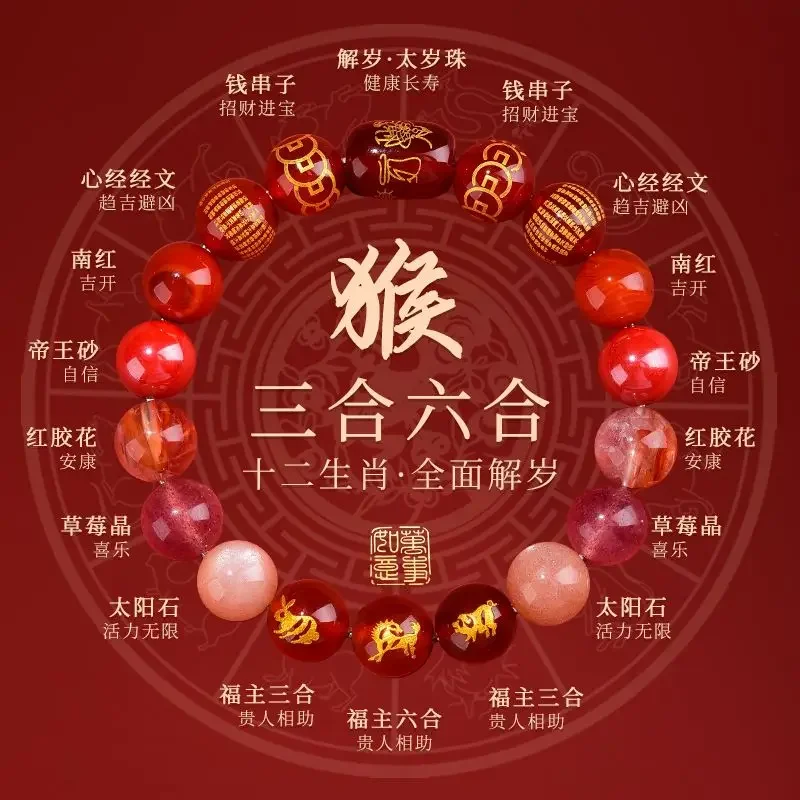 

2025 Birth Year Amulet Triple Liuhe Zodiac TaiSui Resolve Bracelet Natural Crystal Cinnabar Duobao Attracting Wealth HandString