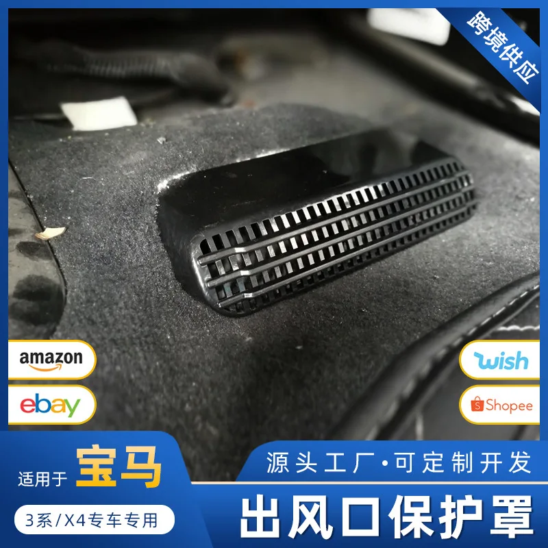 

Suitable for Interior modification of the air conditioning vent protection cover under the seats of BMW 3 Series /X4 to prevent