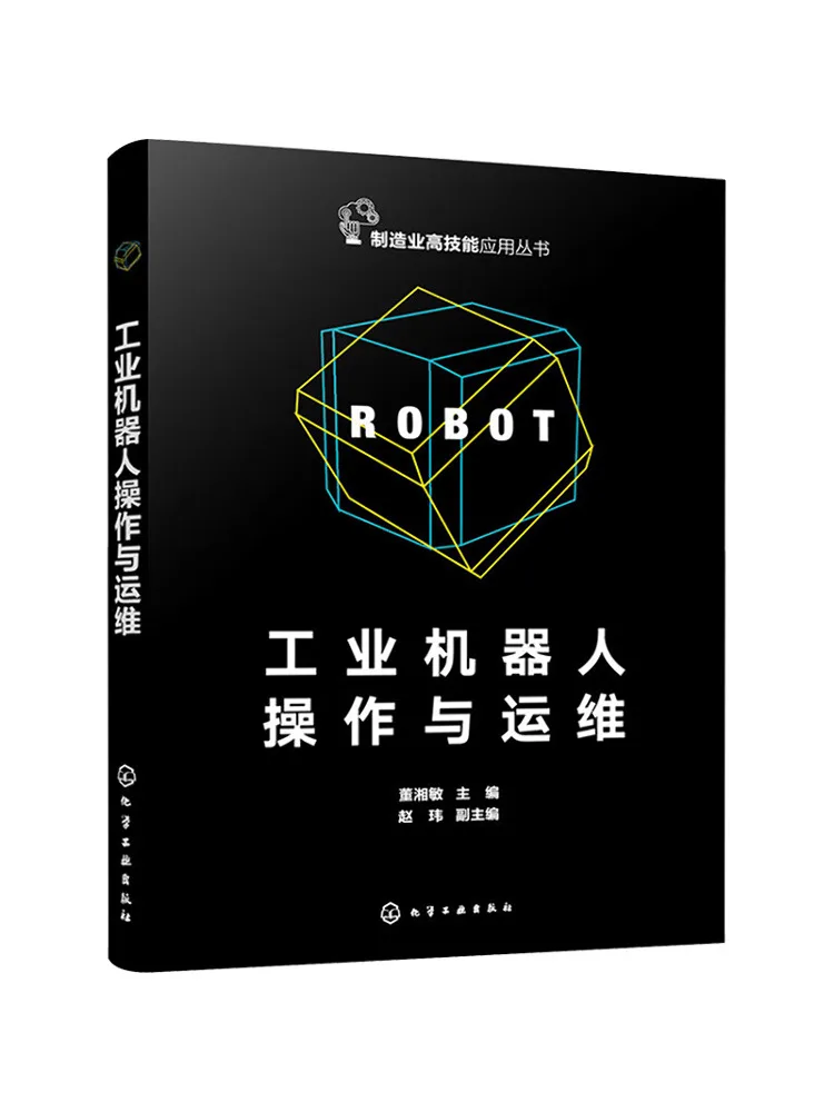 Book-Winshare Industrial Robot Operation and Maintenance