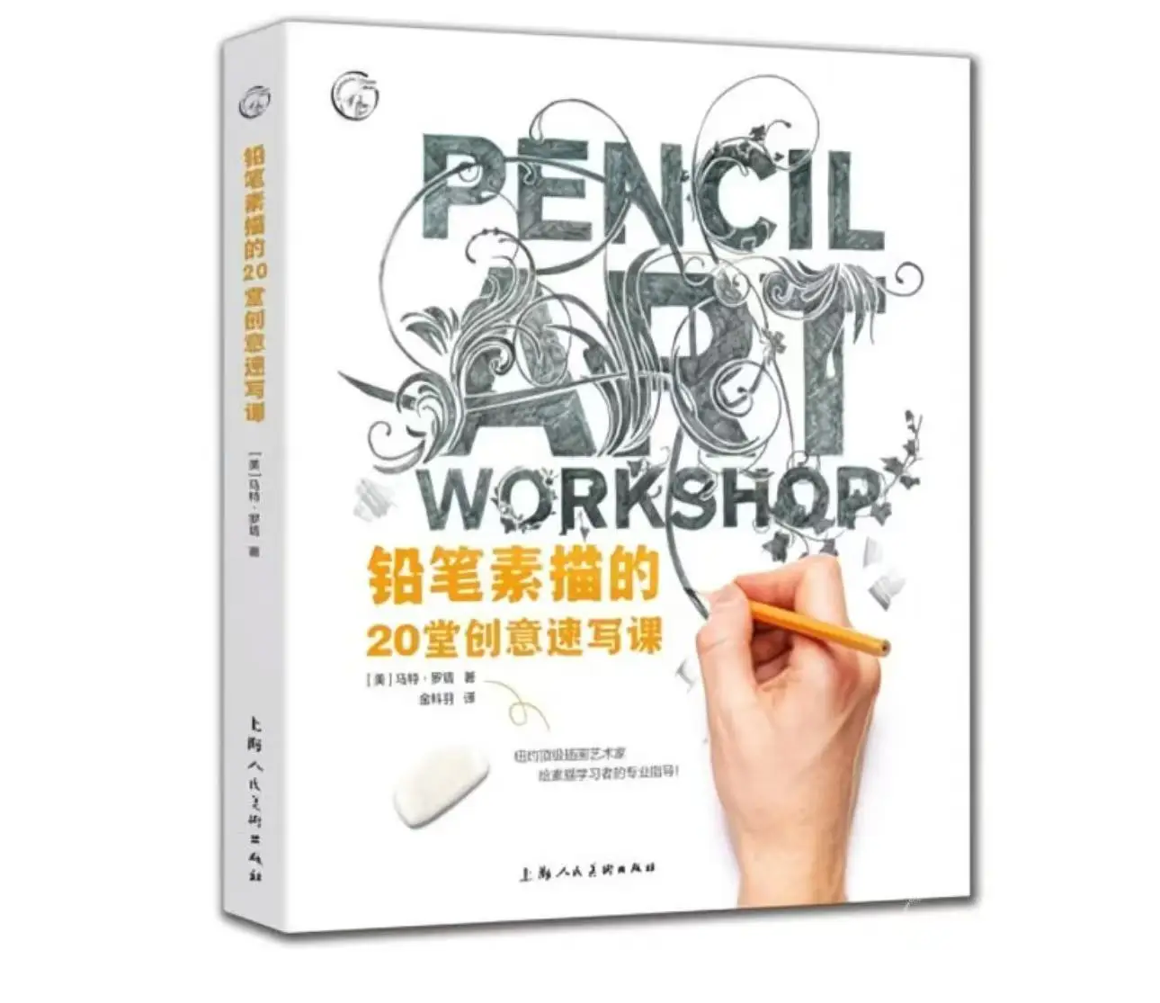 

20 креативных уроков эскизов с эскизом карандашей