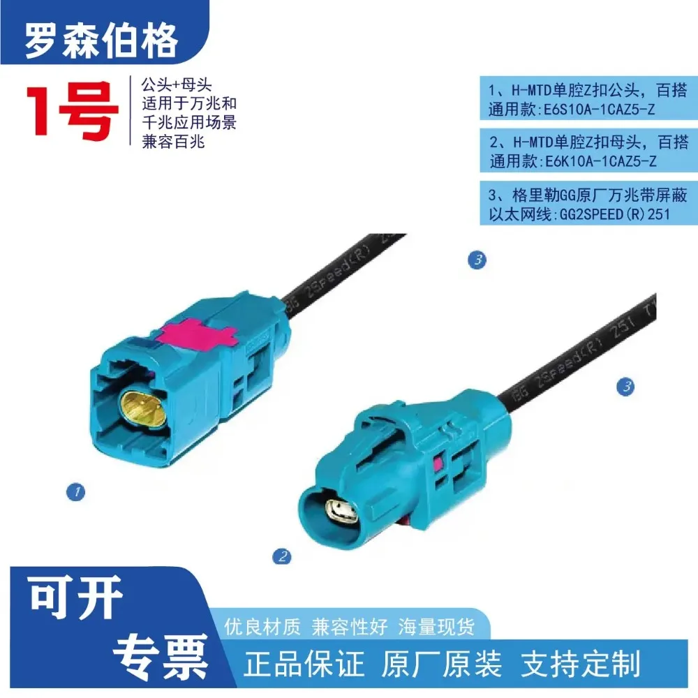 

H-MTD Male Connector E6K10A-1CAZ5-Z to Automotive Ethernet In-Vehicle Test Cable Harness Wear Parts