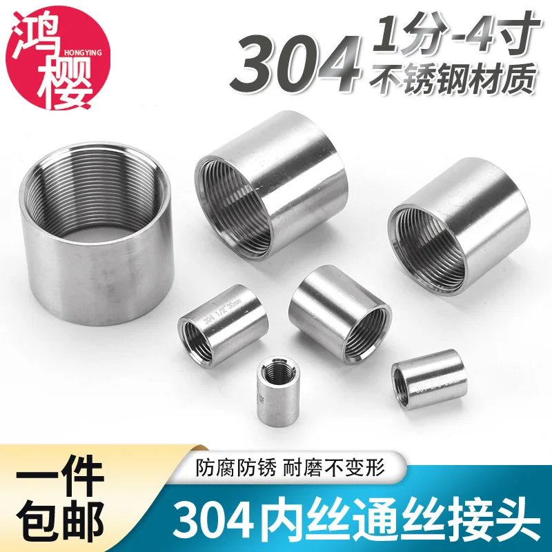 304 stainless steel inner tooth wire joint direct 1/2/3/4/6 minutes 1 inch .2 .5 water pipe accessories