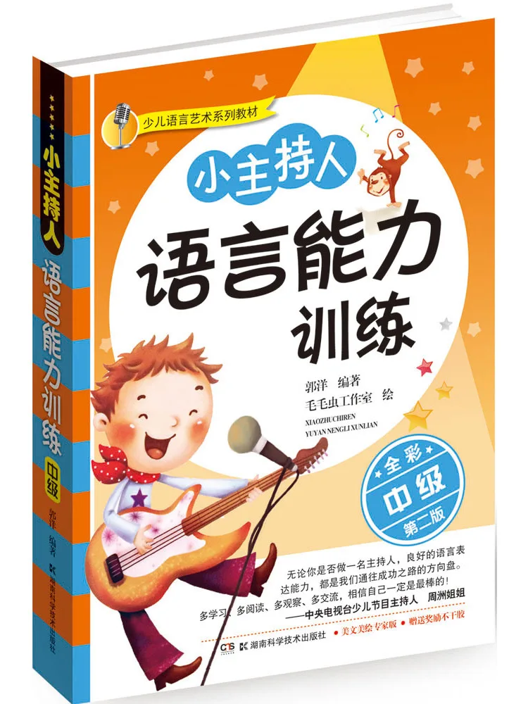 

Book-Winshare Little Host Обучение языковых навыков Полноцветное 2-е издание Промежутое