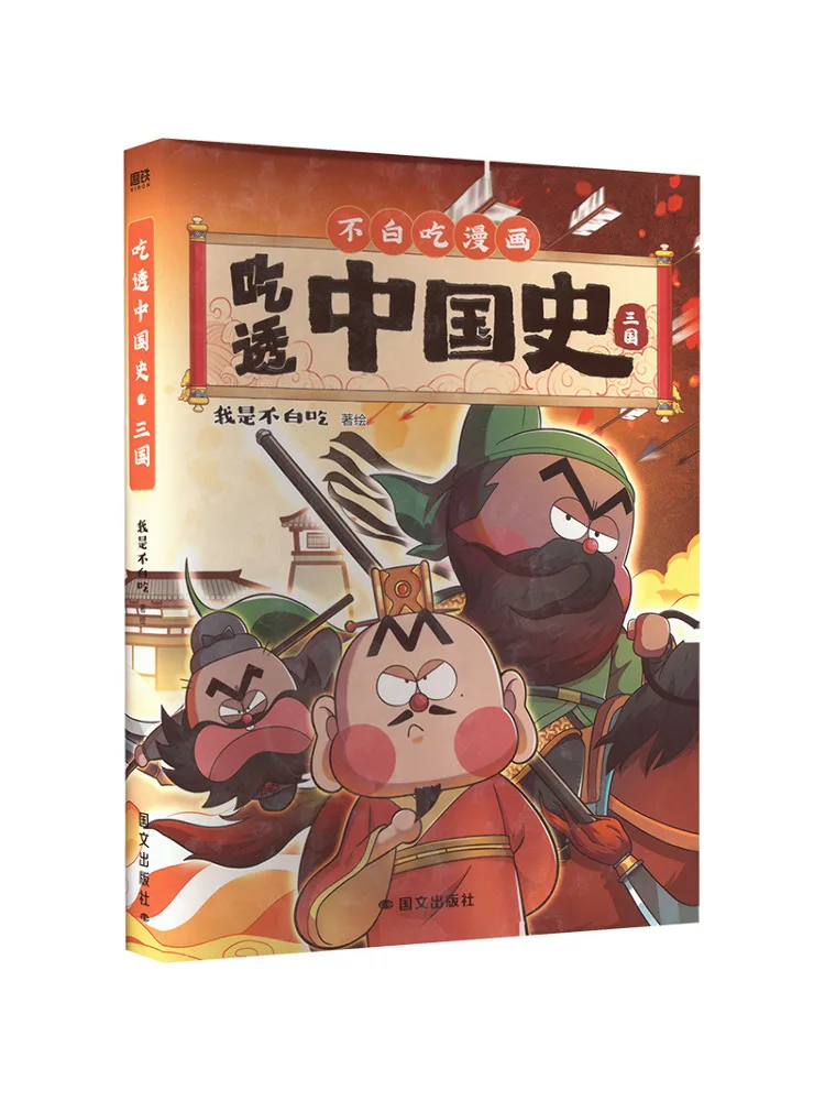 

Книга — Winshare: Понимание истории Китая — Три царства