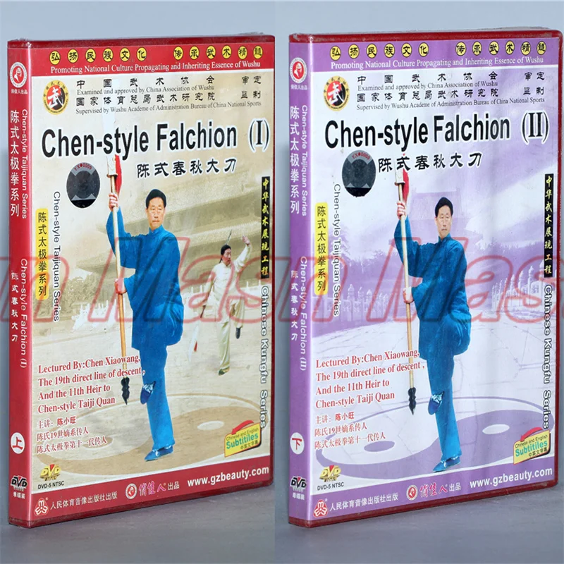 

Chen Xiaowang Chen-style Falchion 2 DVD Chinese Kung fu Disc Tai chi Teaching DVD English Subtitles