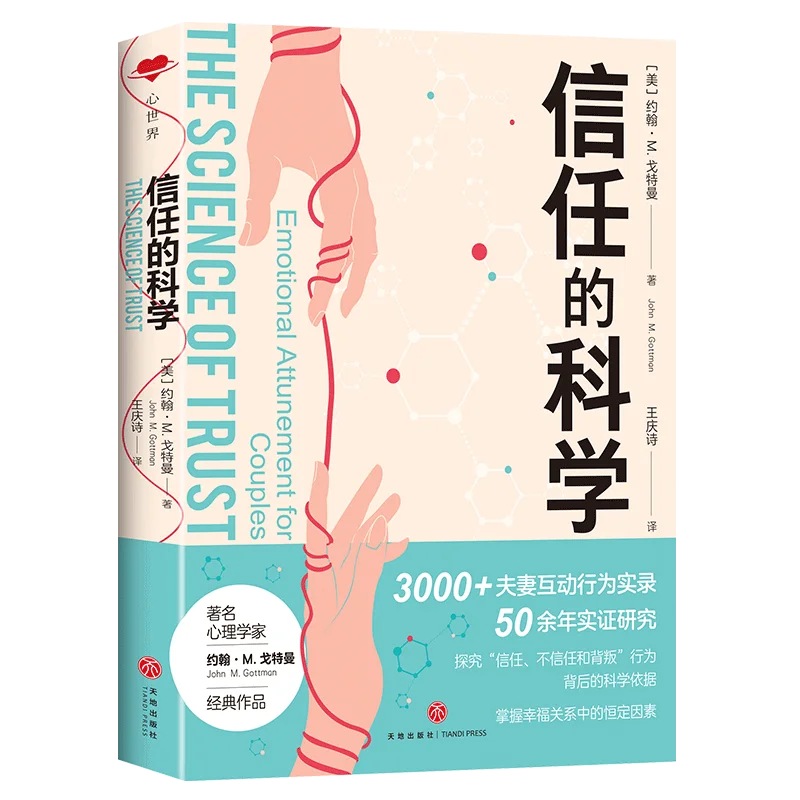 

The Science of Trust: Research-Based Guide to Building Strong Reliable Relationships!