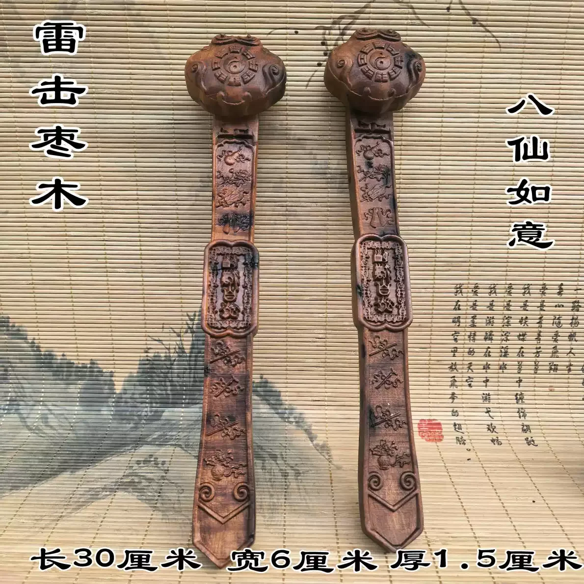 fengshui Taoist 30cmThunder-Struck Wood Ruyi Ornament, One Piece Hand Carved Eight Immortals Pattern Wooden Sculpture