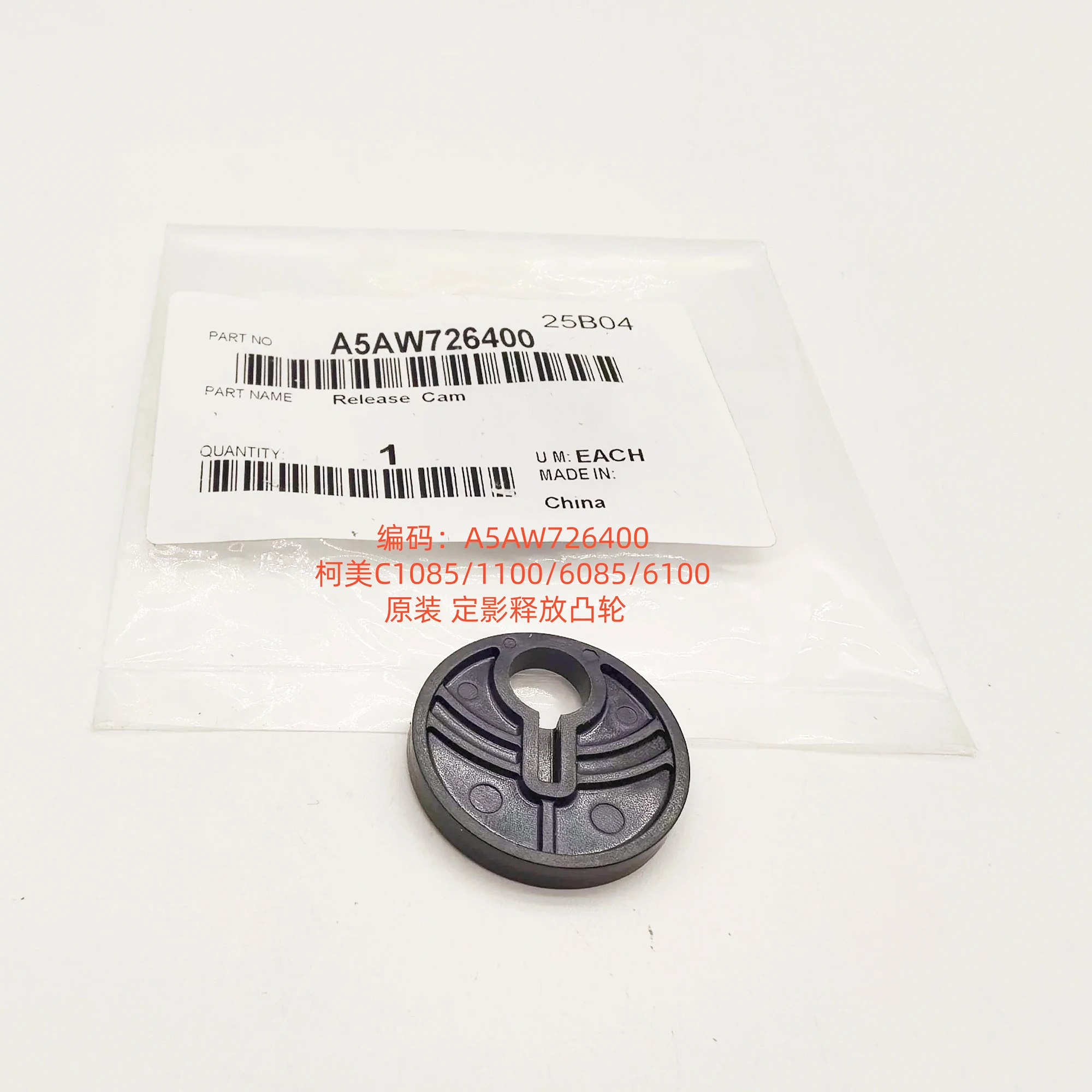 

A5AW726400 Release Cam for Konica Minolta C1085 C1100 C6085 C6100