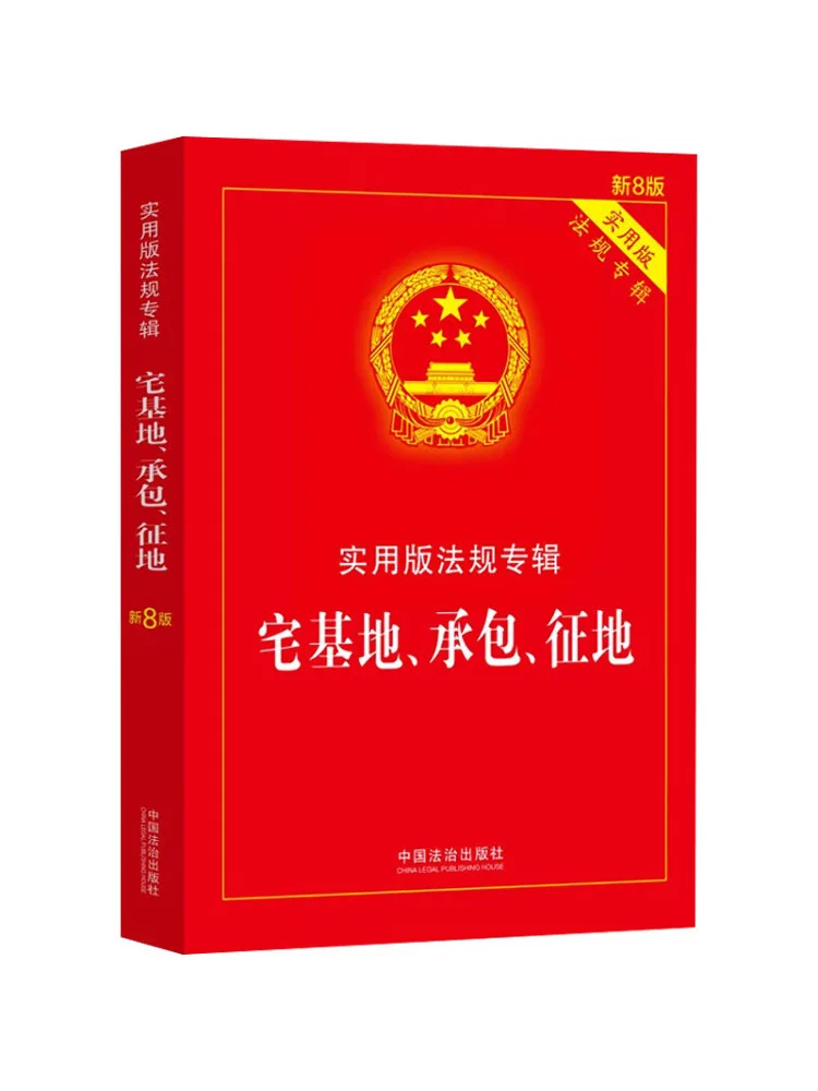Book-Winshare Homesteads Contracting Land Expropriation New 8th Edition