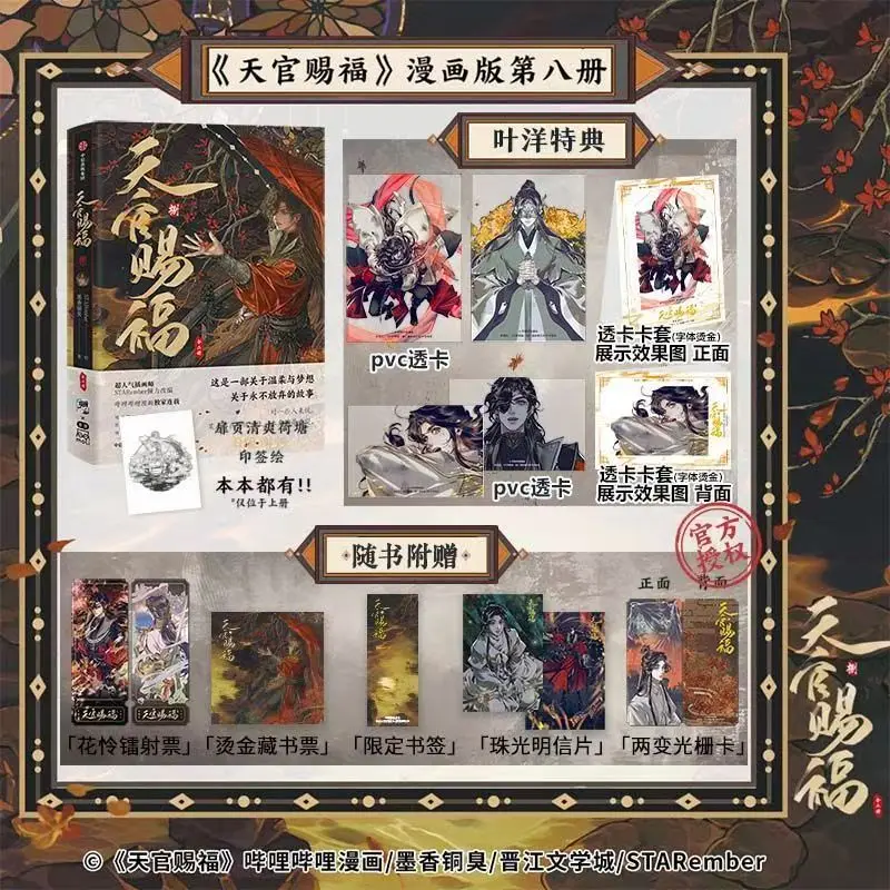 Komiks Heaven Official's Blessing, tom 8 (2 książki), Tian Guan Ci Fu, manga, Xie Lian, Hua Cheng, TGCF, MXTX, chińskie komiksy BL