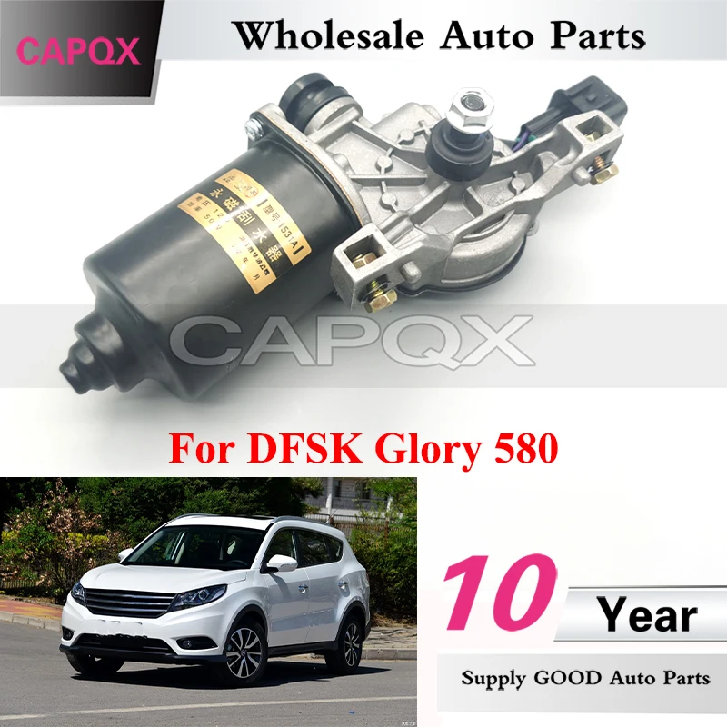 

Мотор стеклоочистителя переднего ветрового стекла CAPQX для мотора стеклоочистителя DFSK Glory 580