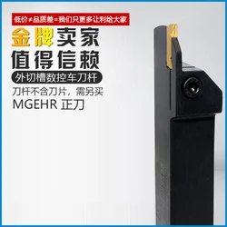 MGEHR MGEHR2020 MGEHR2525, 2T25, 3T30, 4T30, 5T35, 25mm, 30mm, 35mm 선반 절단 도구, 거치대 그루브, 더 깊게 길게 절단, MGMN