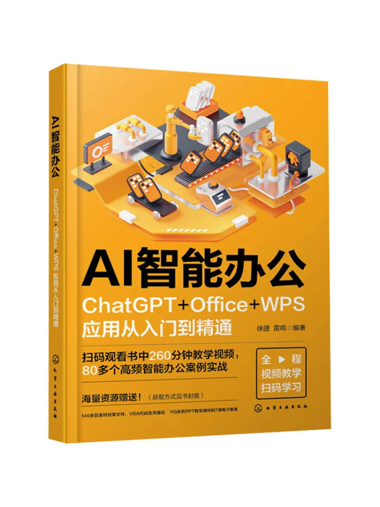 Book-Winshare Ai Intelligent Office Chatgpt Office Wps Applications From Beginner To Expert