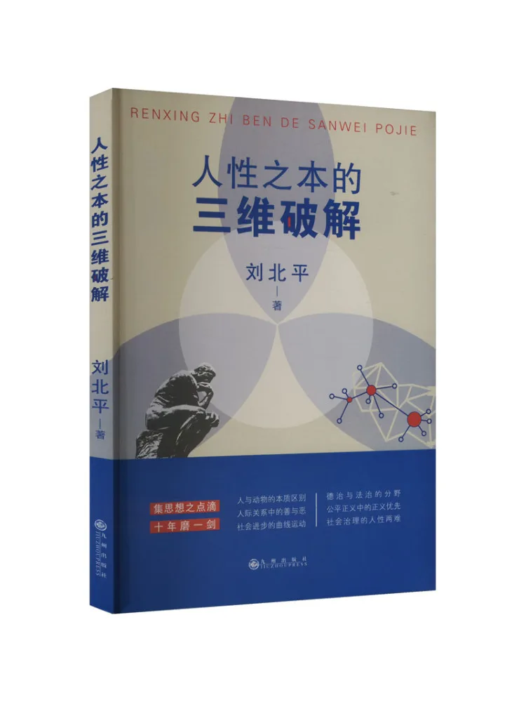 Book-Winshare Three Dimensional Decoding Of Human Nature