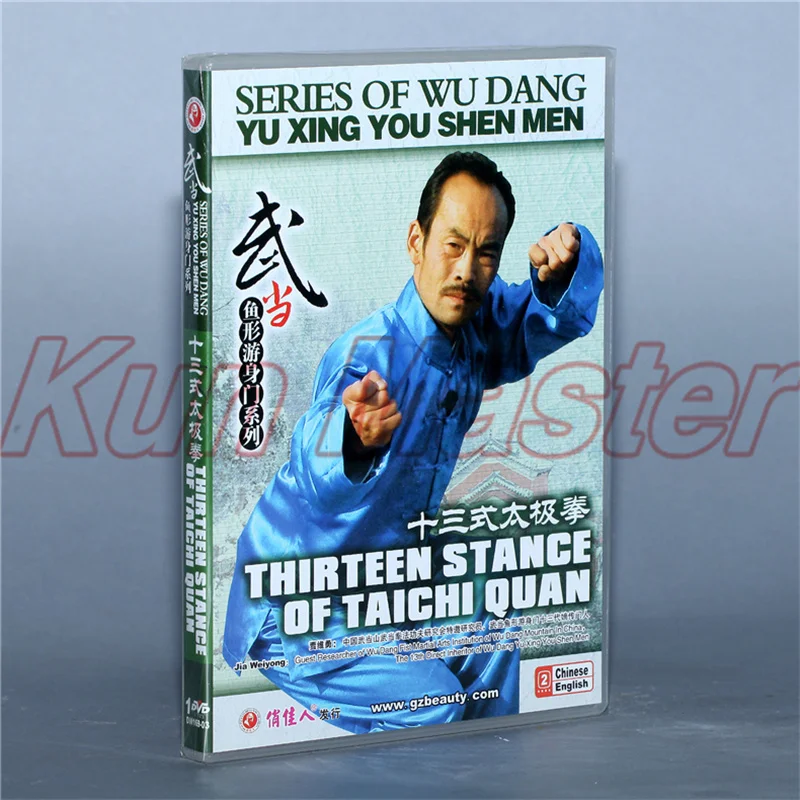 

Thirteen Stance Of Taichi Quan Chinese Kung Fu Teaching Video English Subtitles 1 DVD