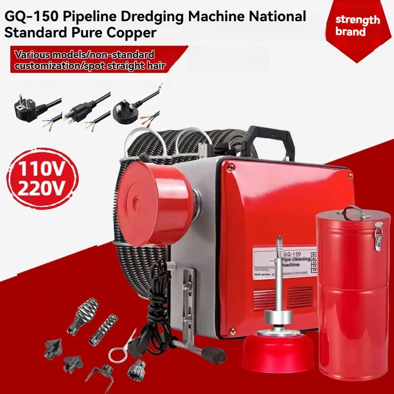

Electric tool GQ-150 household pipeline dredging machine 220V/2200W high-energy low-noise electric sewer toilet blockage dredgin