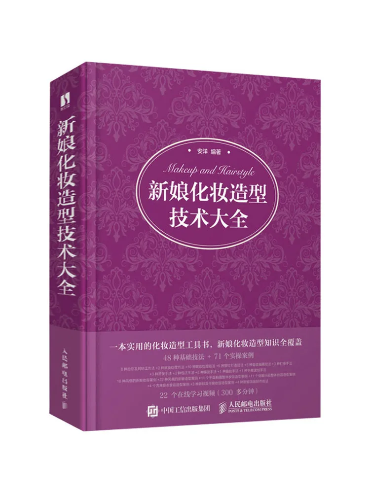 

Book-Winshare Bridal Makeup Styling Technology