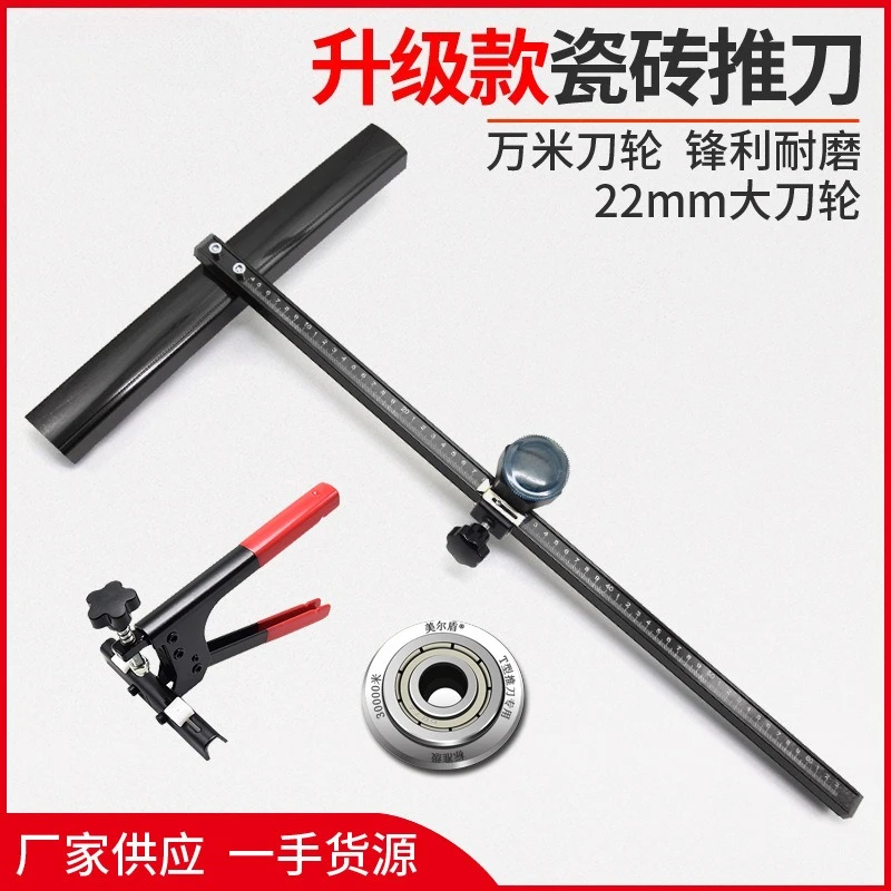 Tile Push Knife T-type Floor Tile Push Knife High-precision Boundary Opener T-type Glass Cutter Cutter