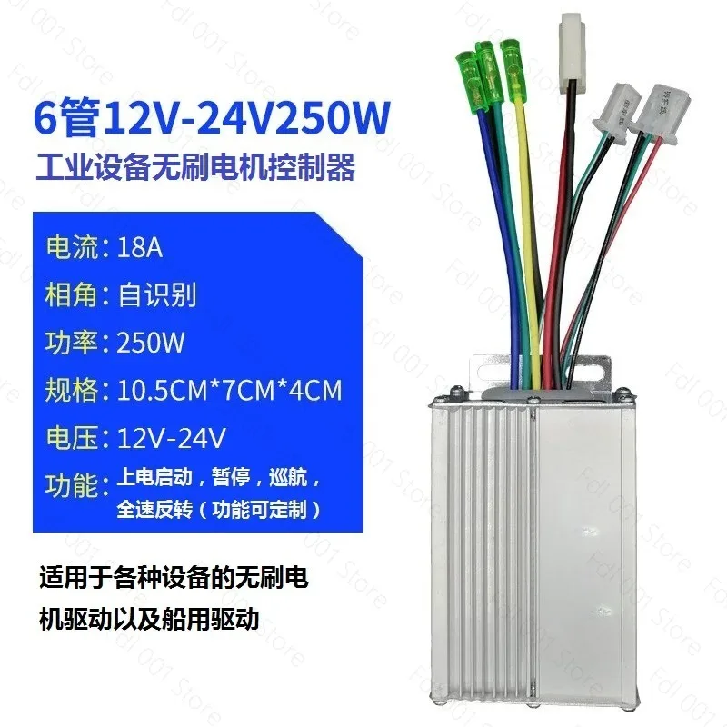 12V24V36V48V Industrial DC Brushless Motor Controller Marine Thruster Controller