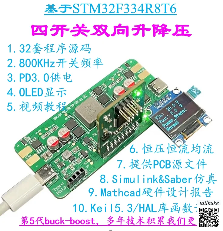 STM32G474/F334 Bidirectional Buck Boost Digital Power Supply Development Board 800KHz Constant Voltage Constant Current Parallel