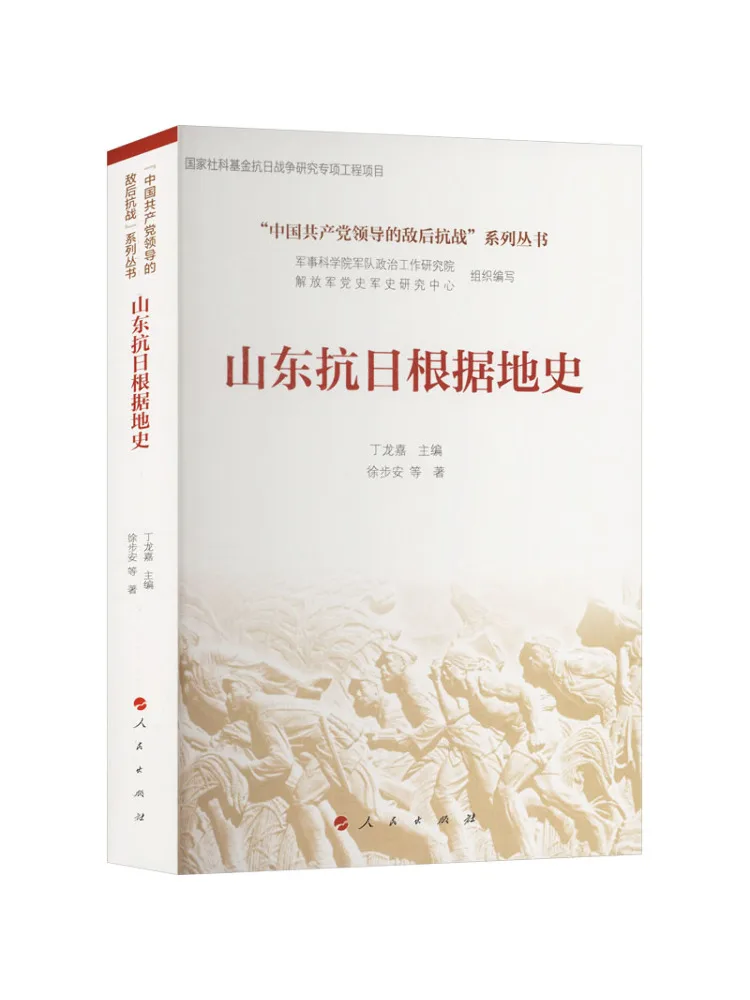 Livre-Winshare Histoire de la base de résistance anti-japonaise du Shandong