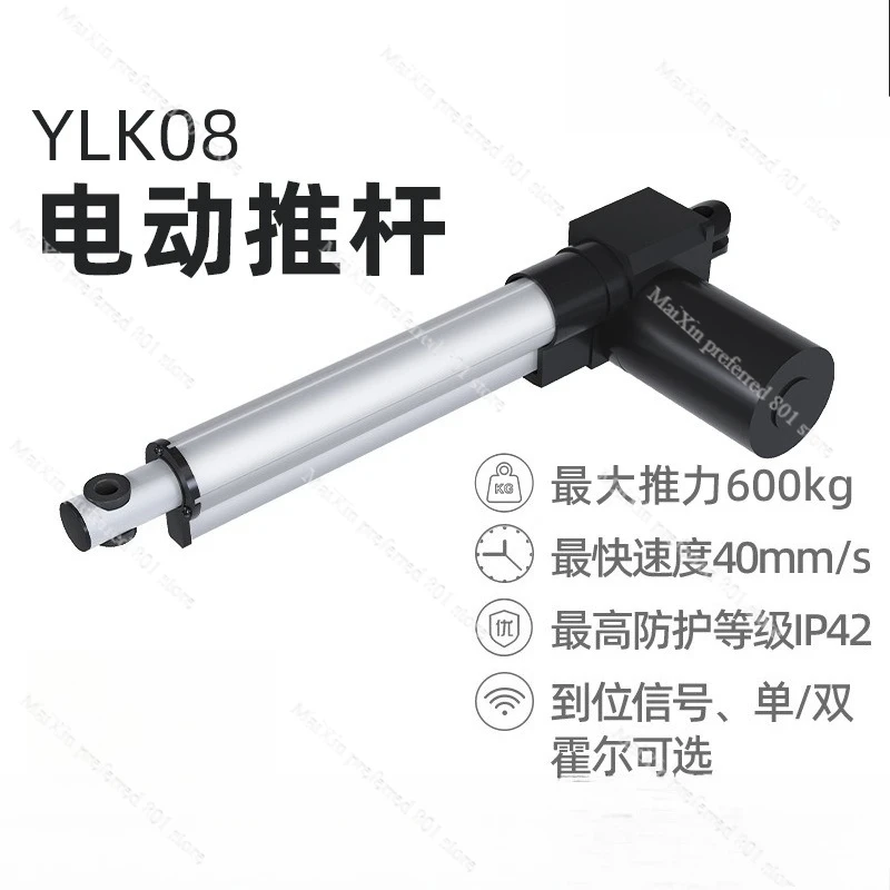 

Электрический линейный привод YLK08, 12В/24В DC, 6000Н, телескопический, поршневой, малый подъемный мотор