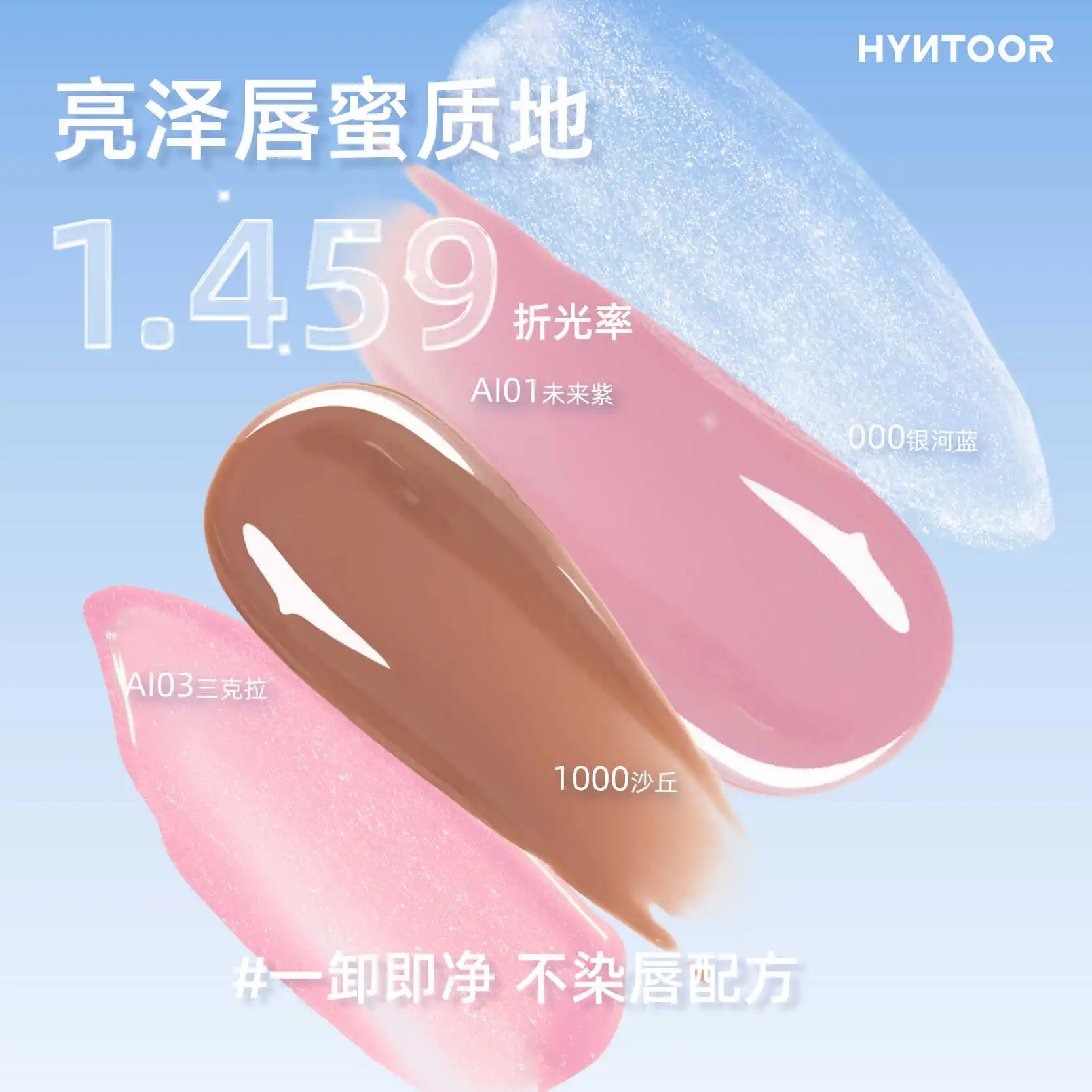 HYNTOOR Future Fantasia Planet 3D 샤이닝 브라이트 립 글로스 제거 죽은 피부 약화 립 라인 케어 메이크업