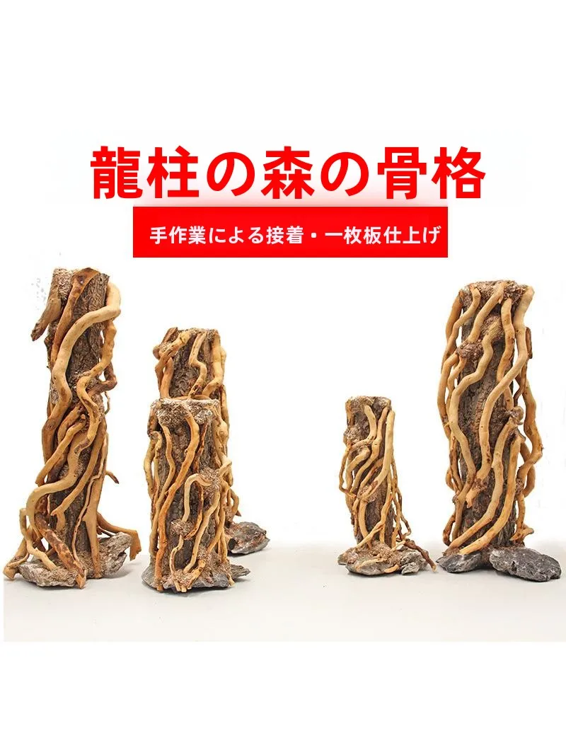 手作り水槽風景スケルトン完成品コラムドラゴンツリーログ手作り草タンク森林モスツリーデコレーション水中木製装飾品