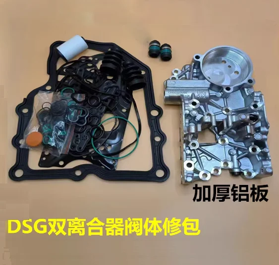 

Suitable for Volkswagen 0AM Dual Clutch Gearbox DQ200 Valve Body Electromechanical Unit DSG Small Aluminum Plate Repair Kit