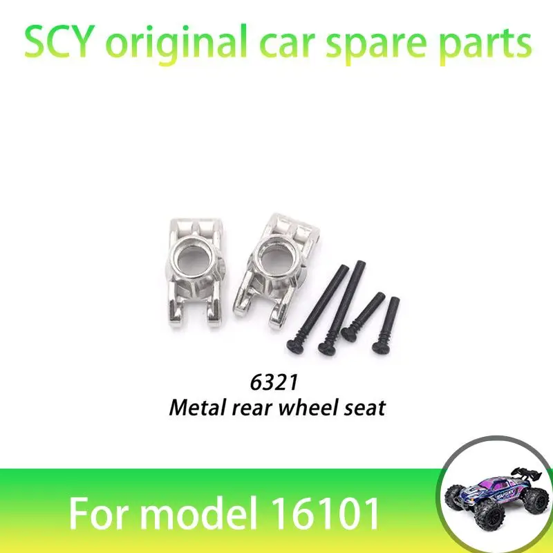 

SCY 16101 1/16 RC автомобильные оригинальные запасные части 6321 металлическое заднее сиденье подходит для SCY 16101 16101 16103 автомобиль