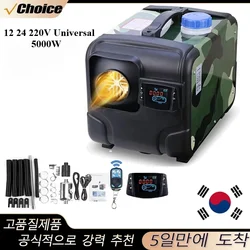 12V 24V 5000W Car Heater Air Diesel Heater Aluminum Shell Air Parking Heater Warmer Wireless LCD Remote Control Engine Preheater