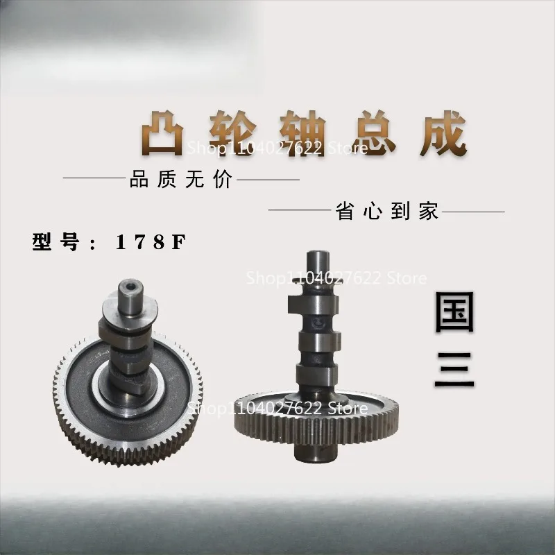 Suitable for Air-cooled Engine Parts 178F/186F China III Camshaft Kaiao Micro Tiller Parts