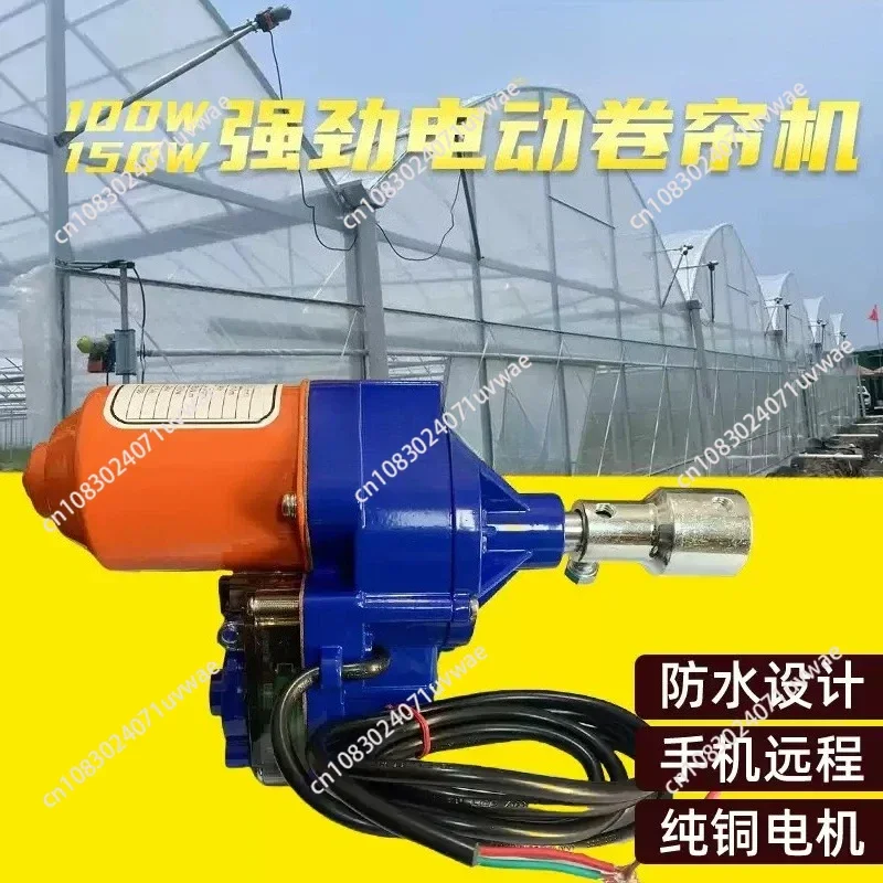 agricultural-horticulture-farm-greenhouse-electric-film-winder-roll-up-motor-dc24v-ac220v-automatic-film-roller-curtain-machine