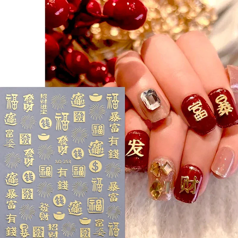 1장 뱀의 해 금색 3D 셀프 접착 네일 스티커 브론징 2025 네일 아트 스티커 새해 네일 용품