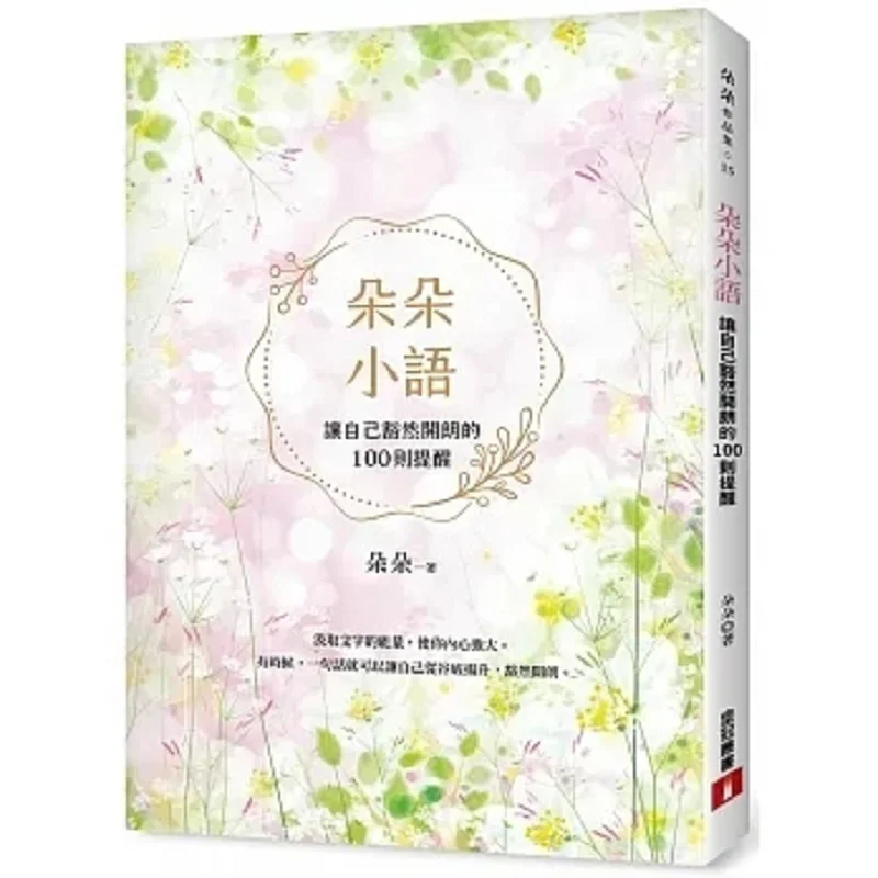 

Duoduos Little Words 100 Reminders To Enlighten Yourself Duoduos Little Words 25th Anniversary Commemorative Work 9789573341239