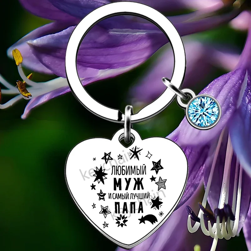 Russian heart cat Dad Daddy Father Gifts Keychain Pendant Father's Day Key Chain