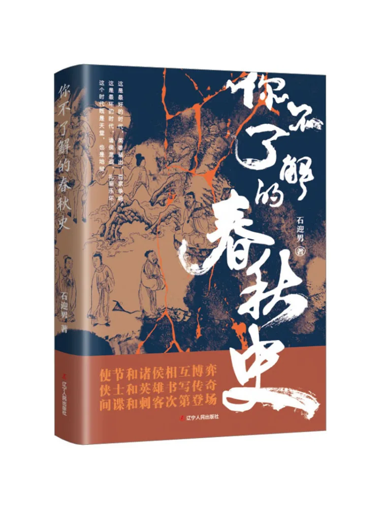 

Книга «Виншер»: История периода Весны и Осени, которую вы не знали до этого.