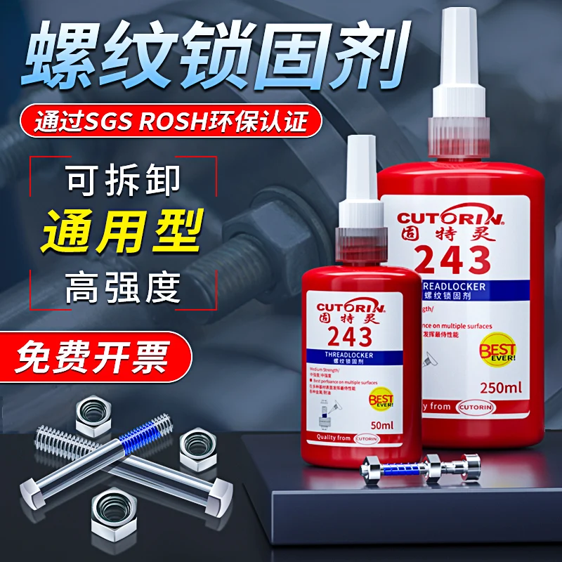 

Screw glue thread anti-loosening fastening anaerobic glue high temperature gold fixing special glue