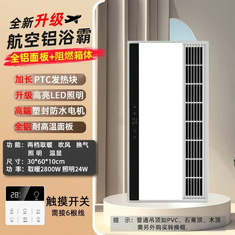Durable600H-06C Air Heating Lighting Bathroom Heating Ventilation Multi-functional Integrated Ceiling Five-in-one Machine 30-60-