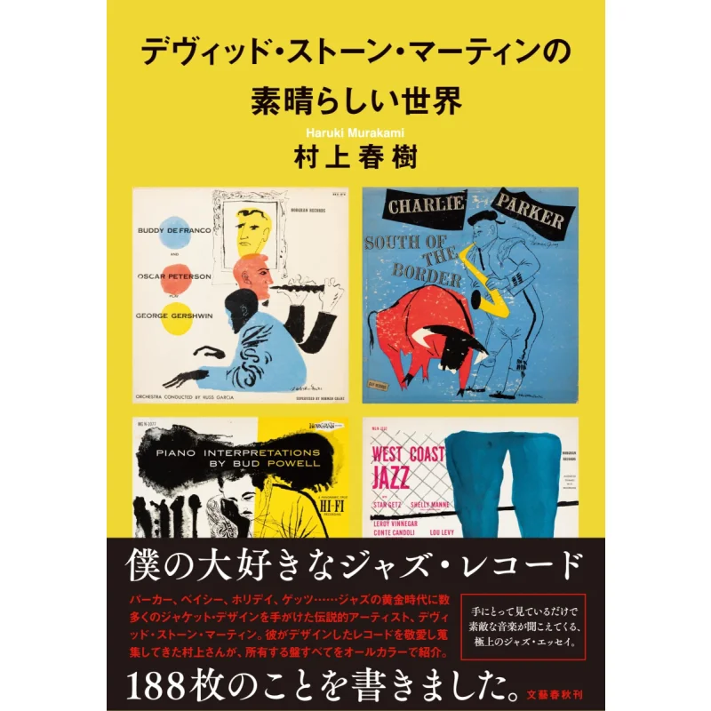 

The Wonderful World Of David Stone Martin Haruki Murakami Spring And Autumn Of Literature 9784163918099 Book