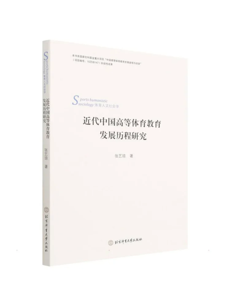 

Book-Winshare Research on the Development History Of Higher Physical Education in Modern China